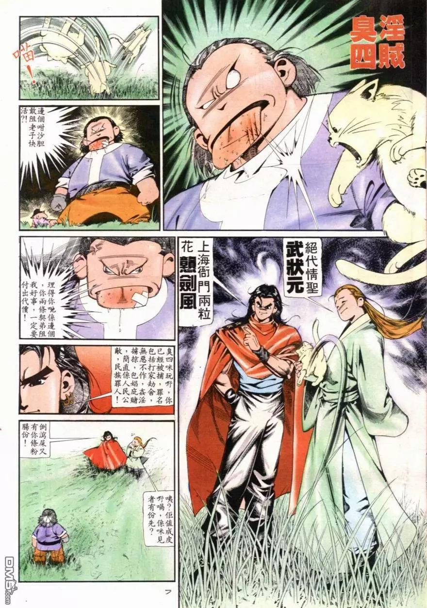 《戆男故事》第095卷 第7页