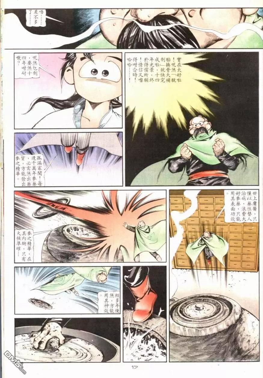 《戆男故事》第099卷 第17页