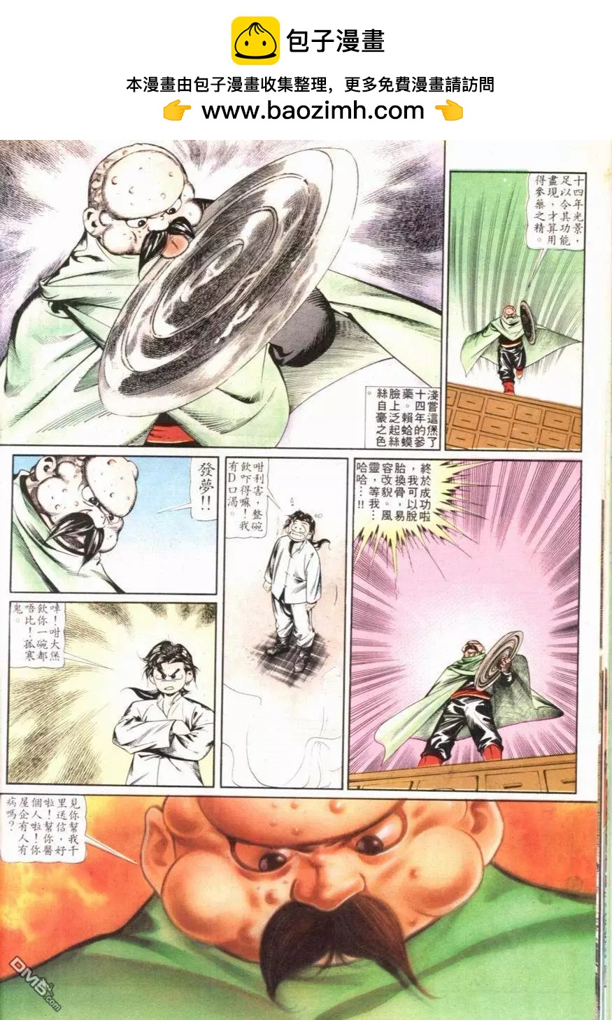 《戆男故事》第099卷 第18页