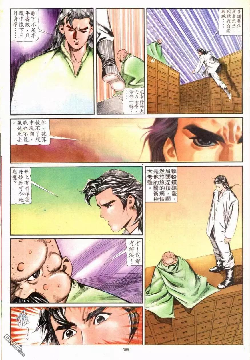 《戆男故事》第099卷 第19页