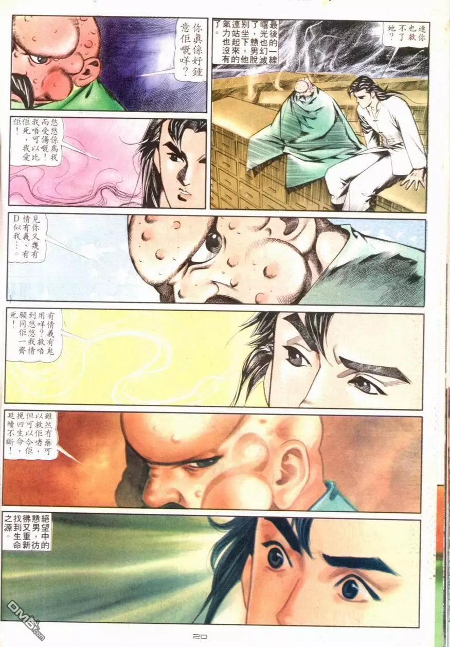 《戆男故事》第099卷 第20页