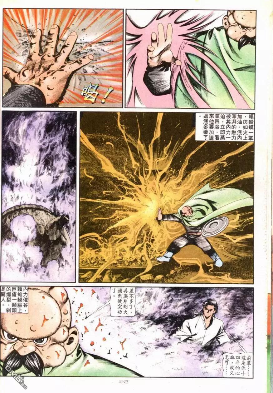 《戆男故事》第099卷 第22页