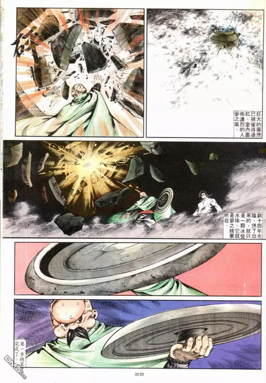 《戆男故事》第099卷 第23页