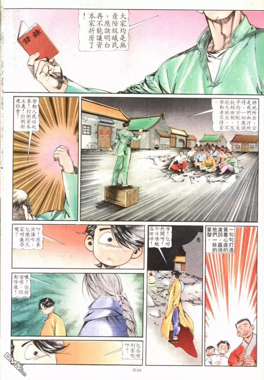 《戆男故事》第099卷 第25页