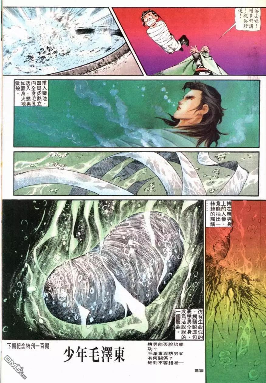 《戆男故事》第099卷 第29页