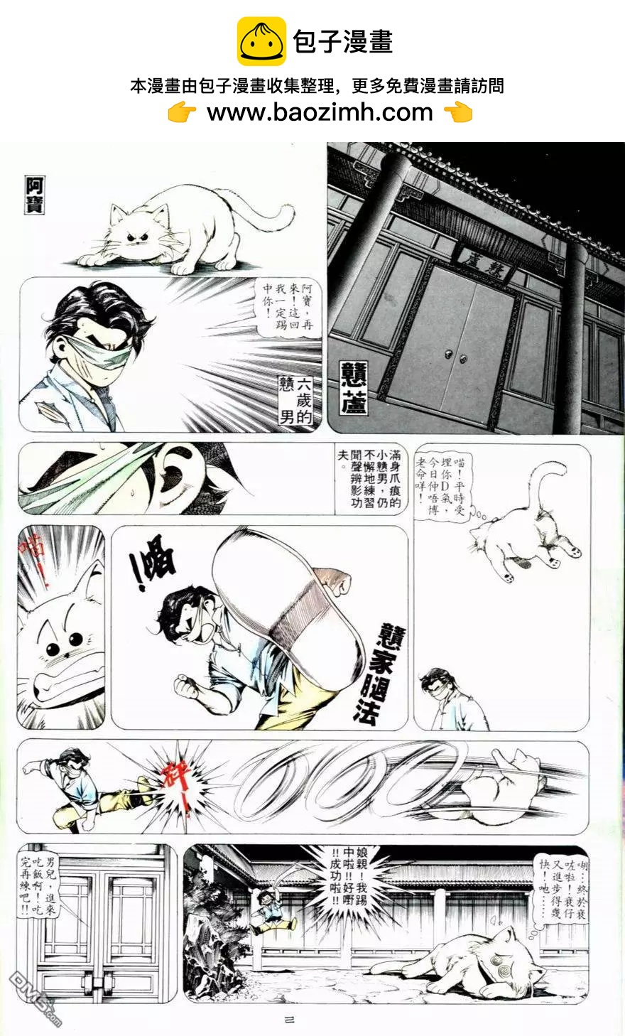 《戆男故事》第099卷 第2页