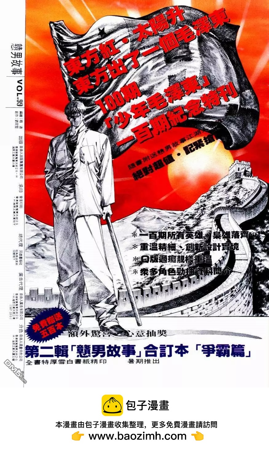 《戆男故事》第099卷 第30页
