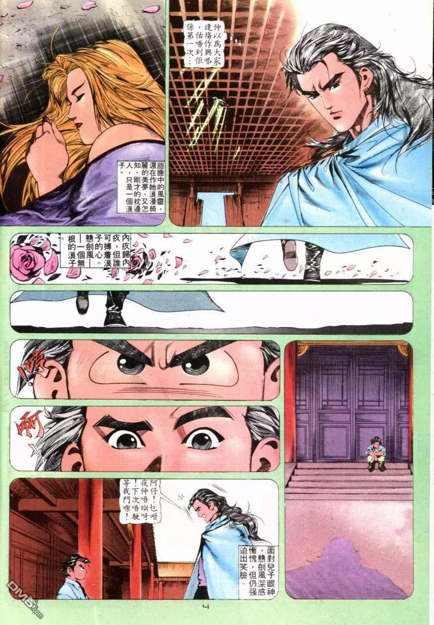 《戆男故事》第099卷 第4页