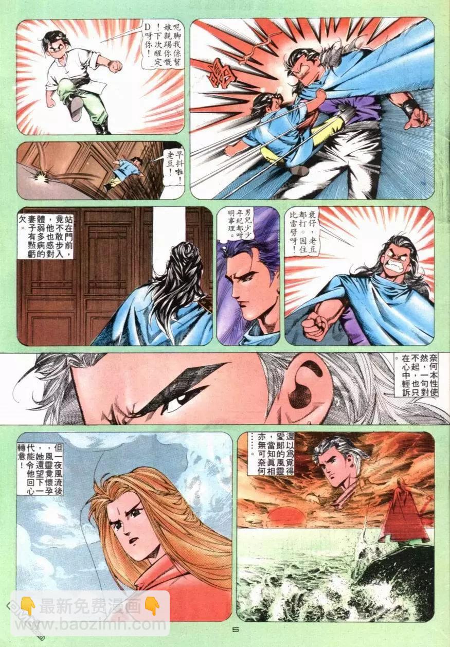 《戆男故事》第099卷 第5页
