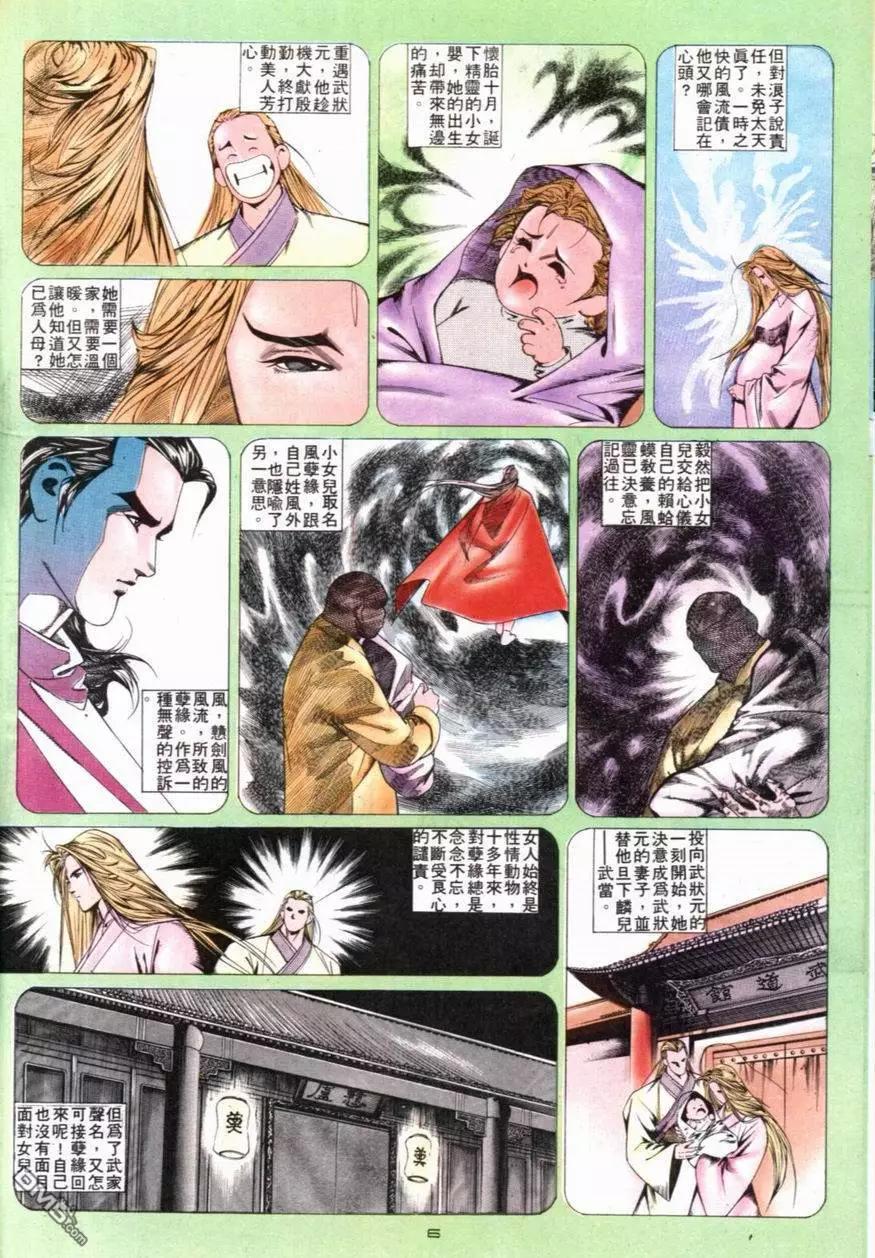 《戆男故事》第099卷 第6页