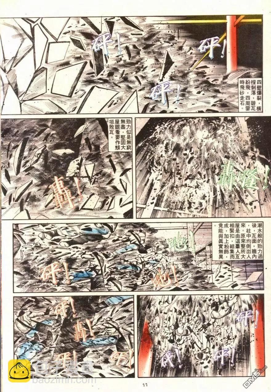 《戆男故事》第102卷 第11页
