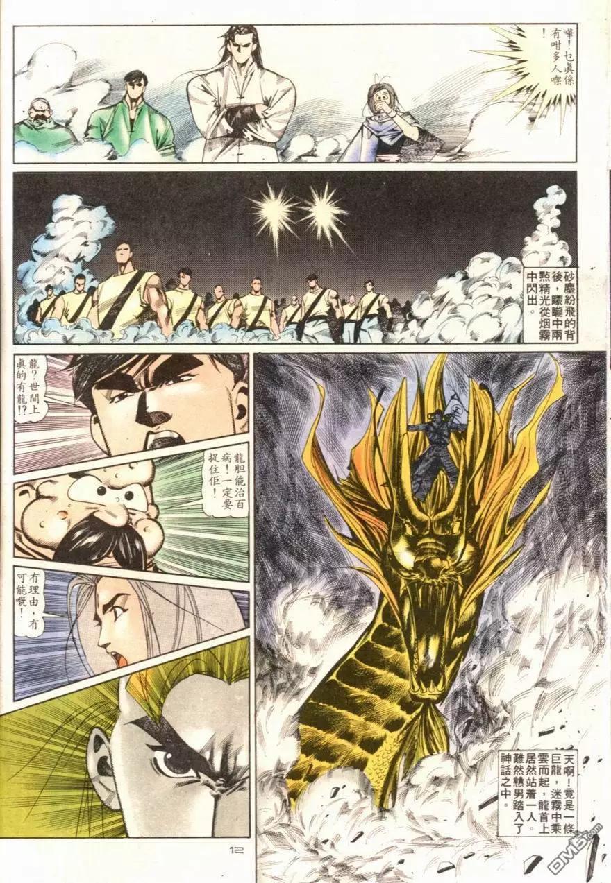 《戆男故事》第102卷 第12页