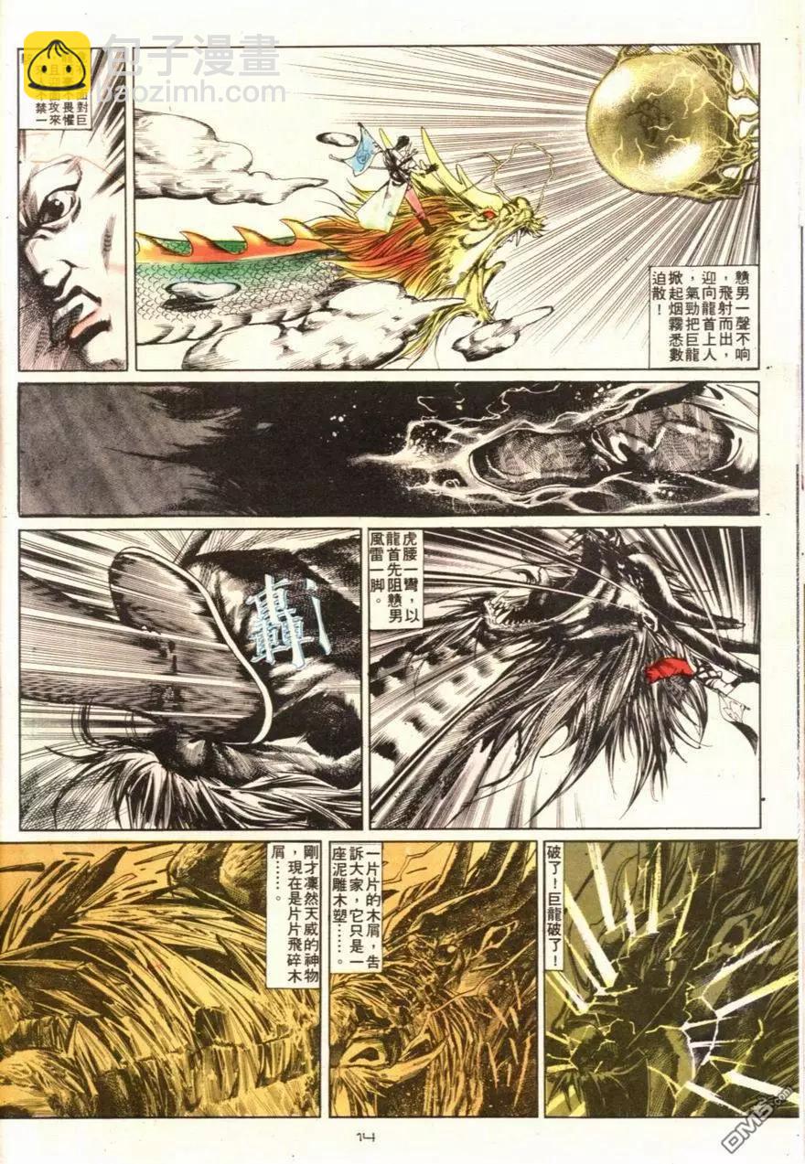 《戆男故事》第102卷 第14页