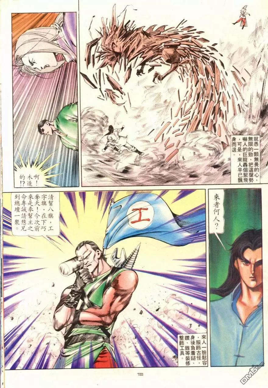 《戆男故事》第102卷 第15页