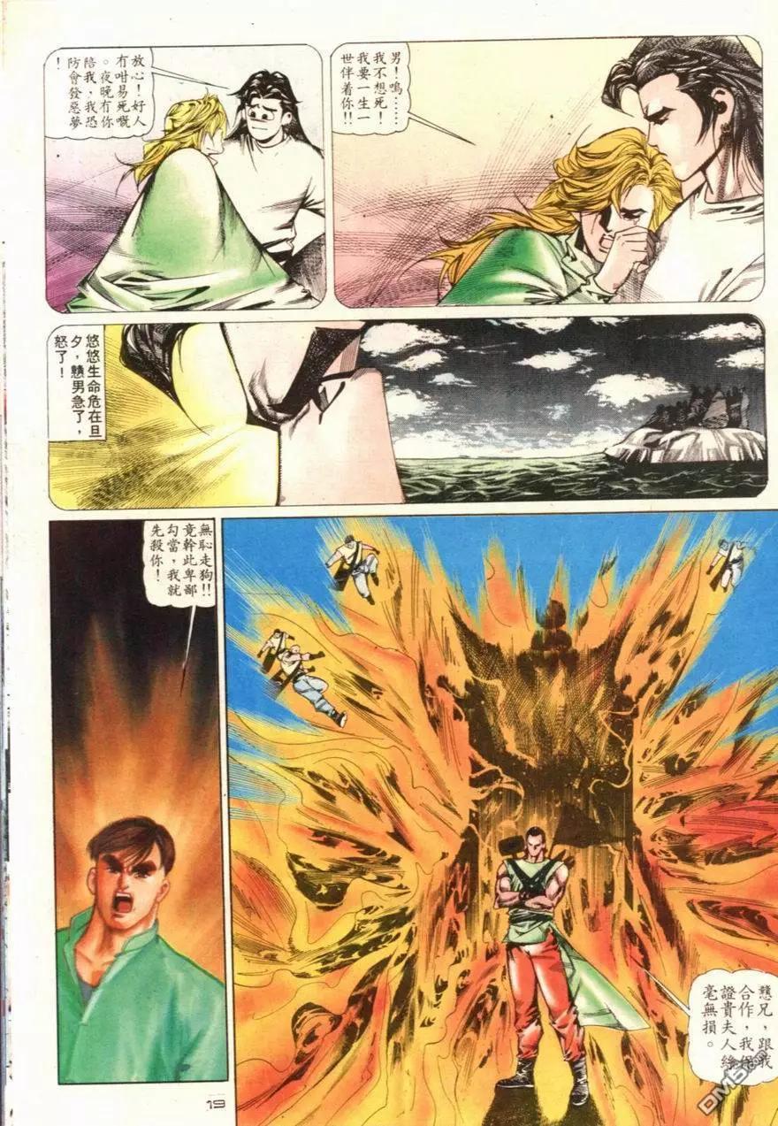 《戆男故事》第102卷 第19页