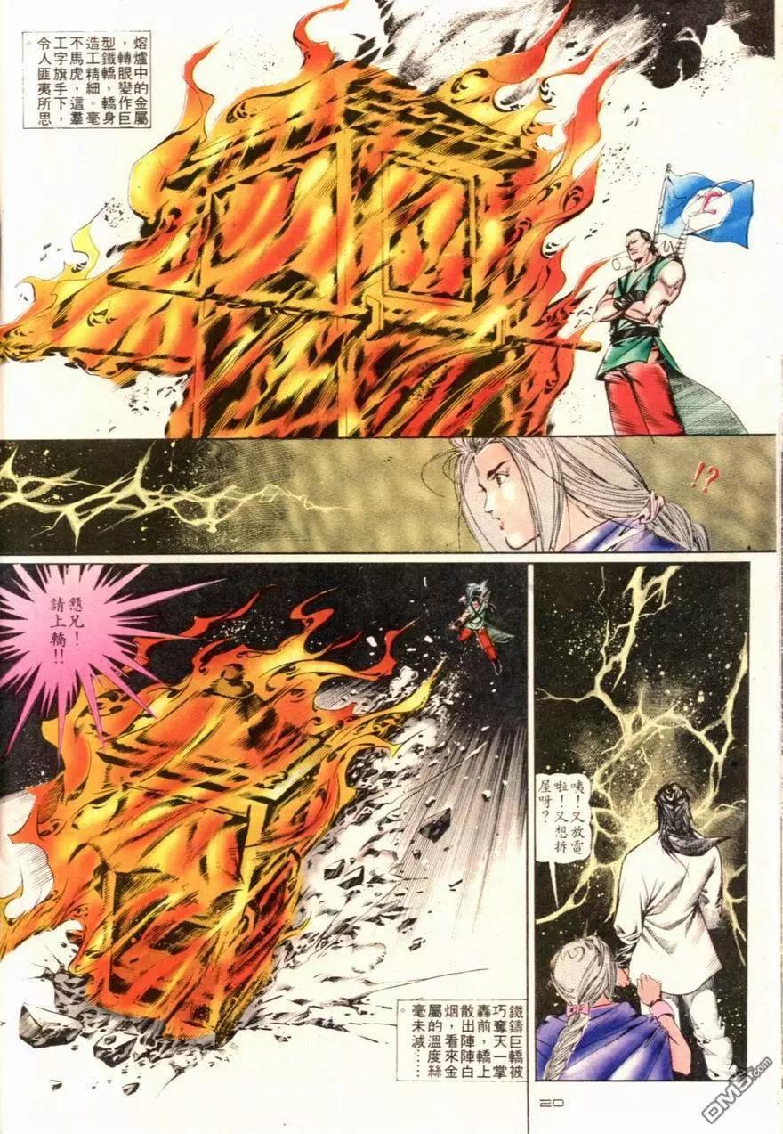 《戆男故事》第102卷 第20页