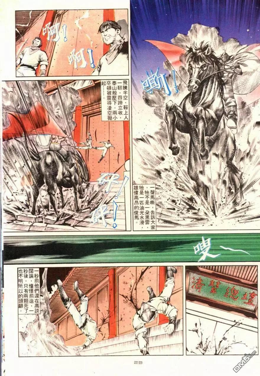《戆男故事》第102卷 第23页