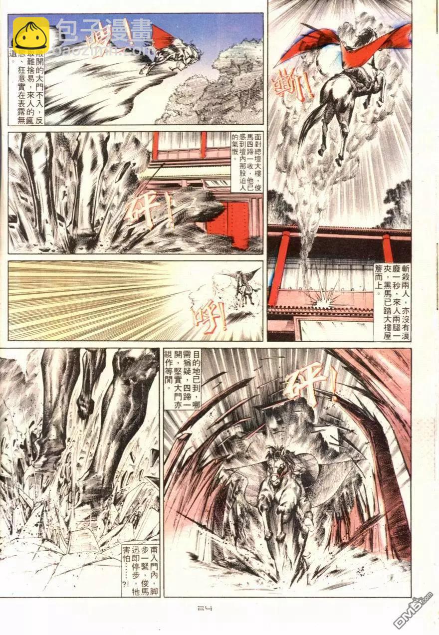 《戆男故事》第102卷 第24页