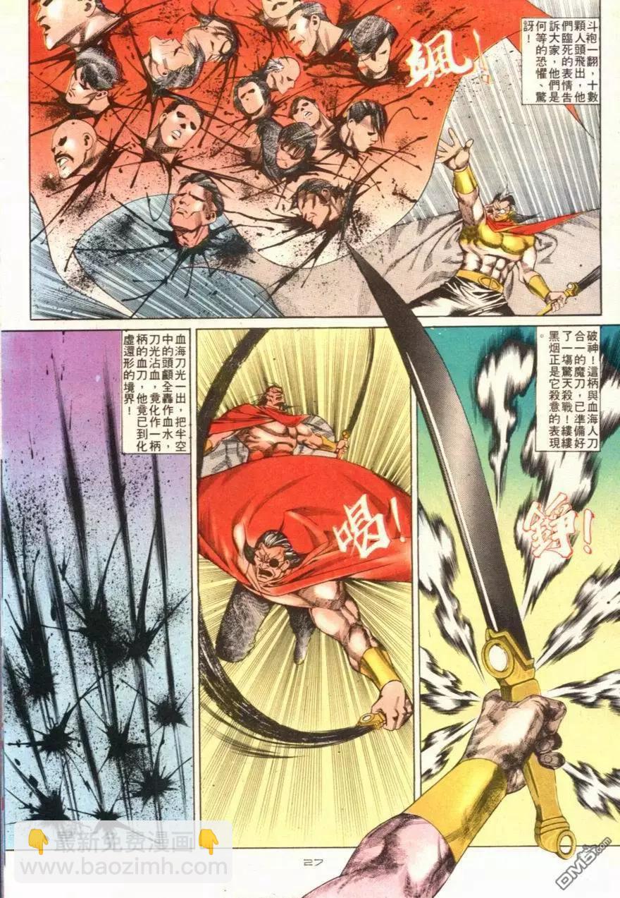 《戆男故事》第102卷 第27页