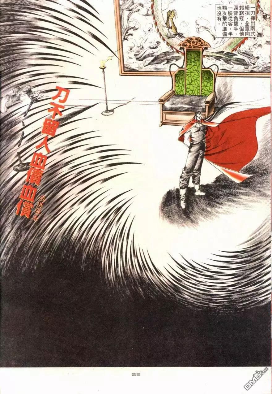 《戆男故事》第102卷 第28页