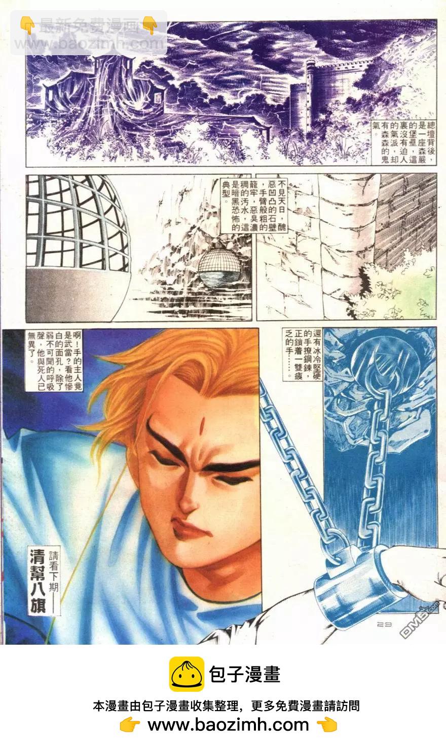 《戆男故事》第102卷 第29页