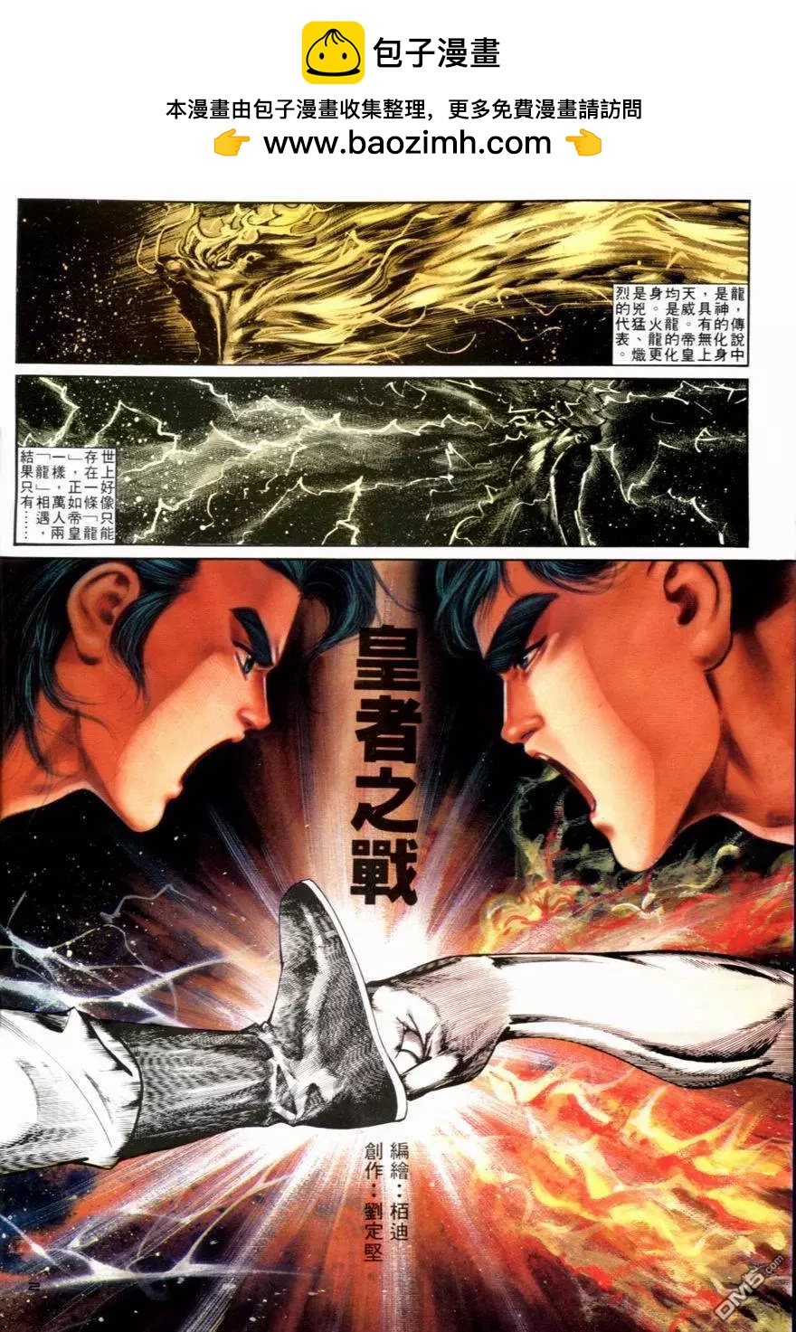 《戆男故事》第102卷 第2页