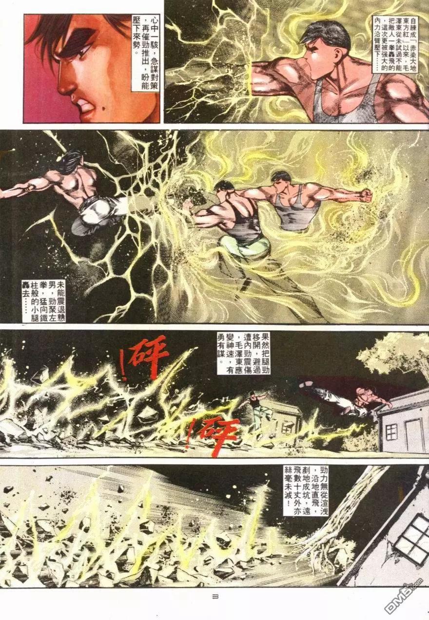 《戆男故事》第102卷 第3页