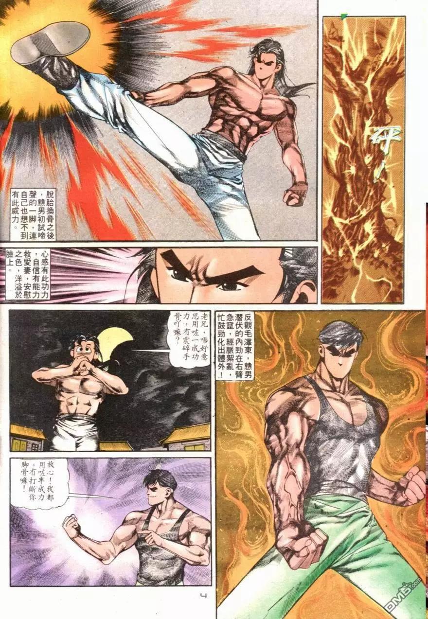《戆男故事》第102卷 第4页
