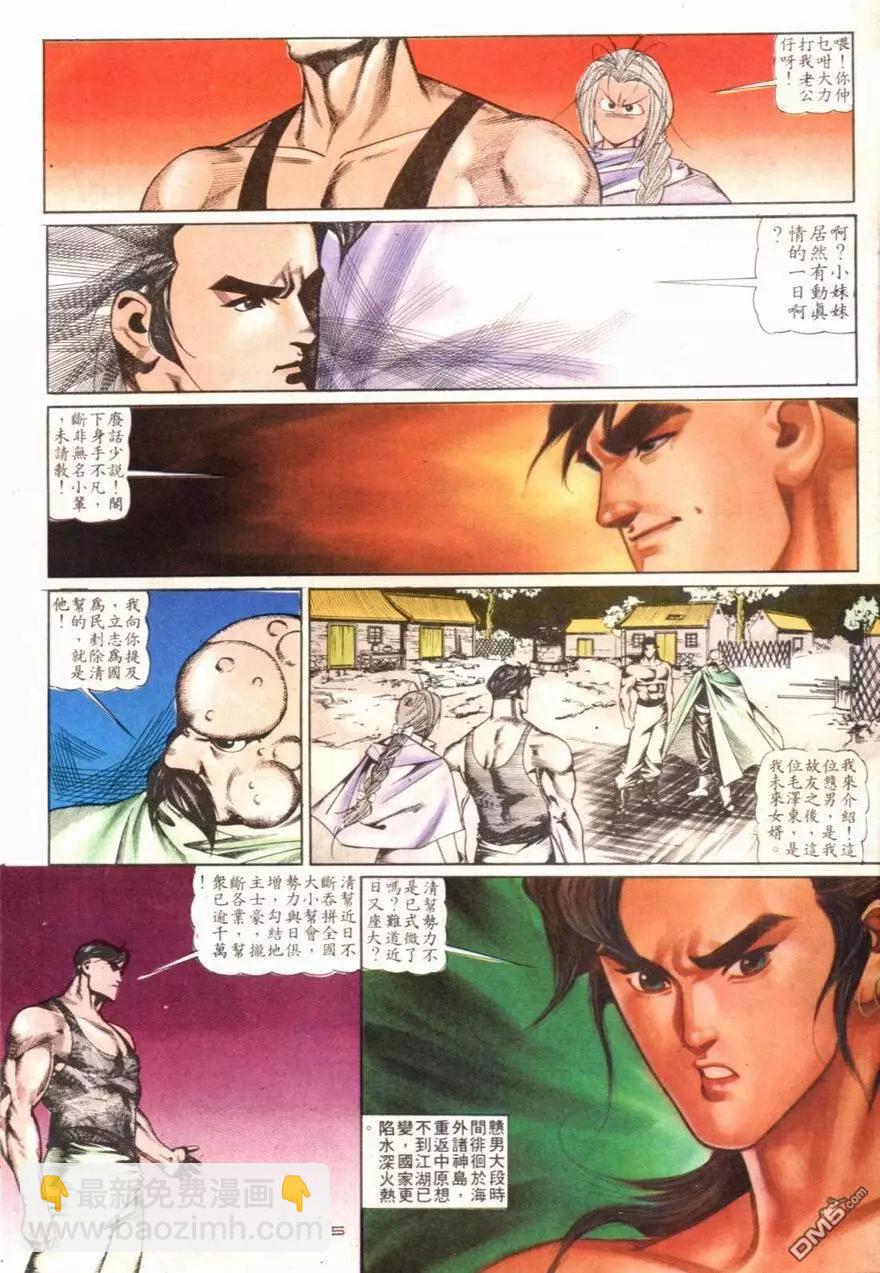 《戆男故事》第102卷 第5页