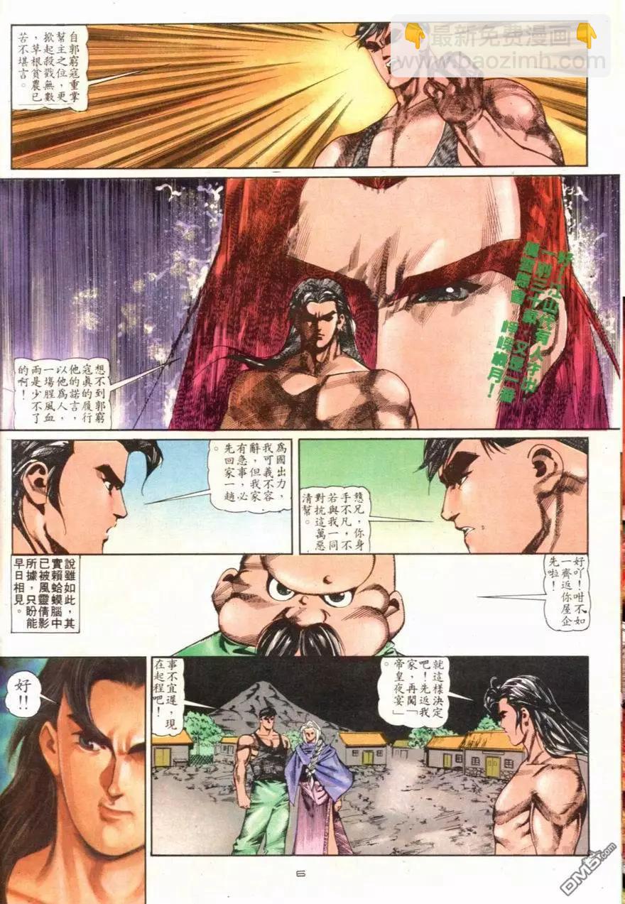 《戆男故事》第102卷 第6页