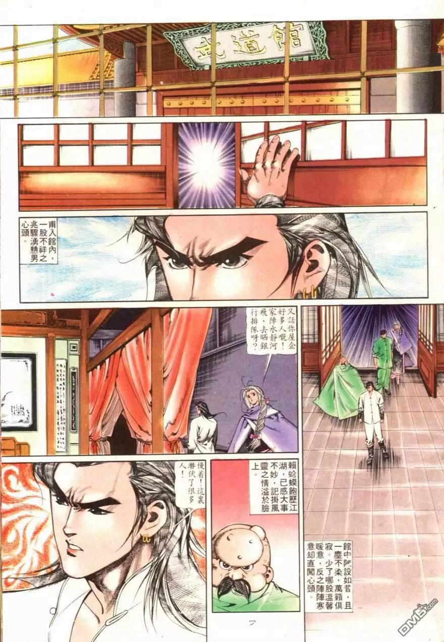 《戆男故事》第102卷 第7页