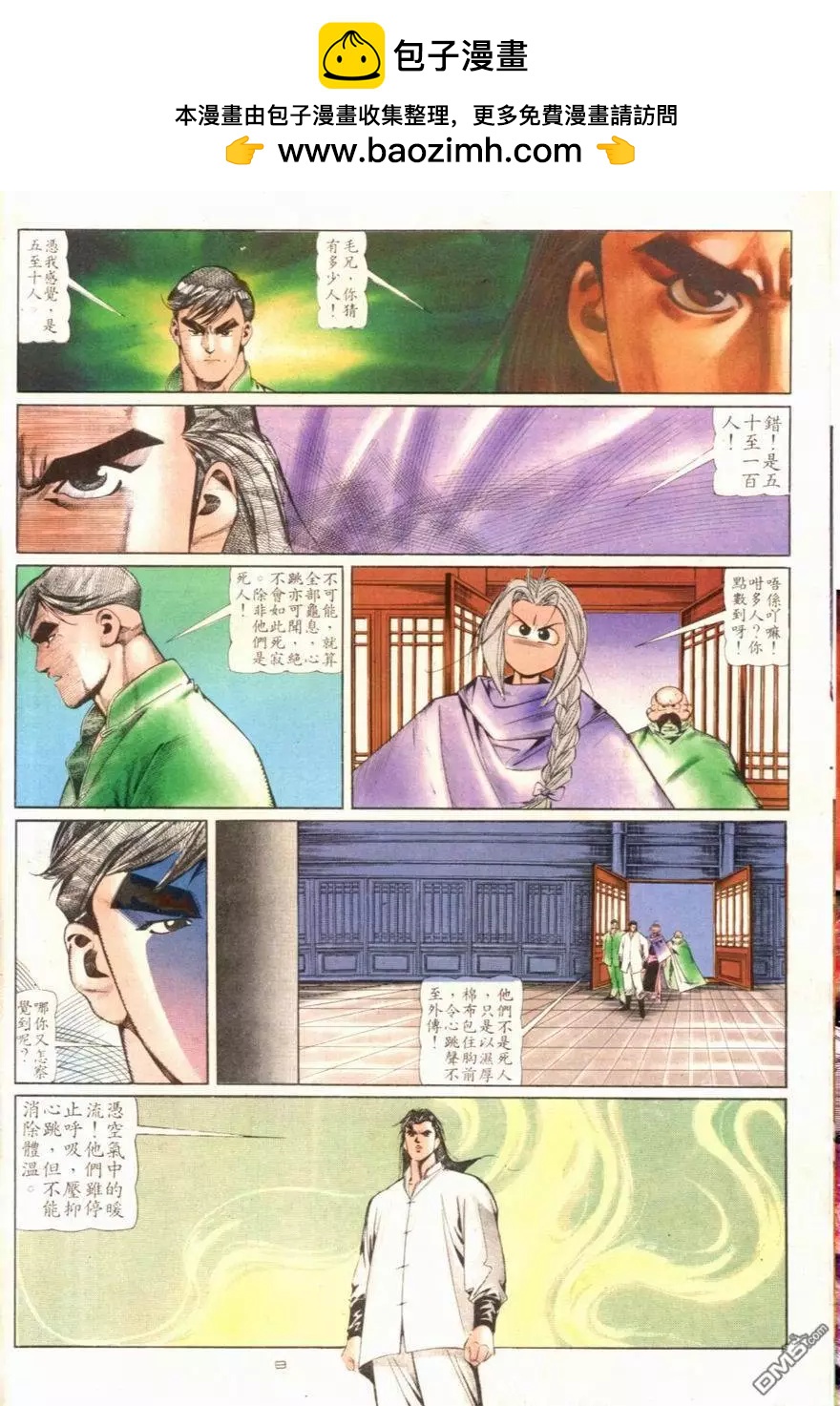 《戆男故事》第102卷 第8页