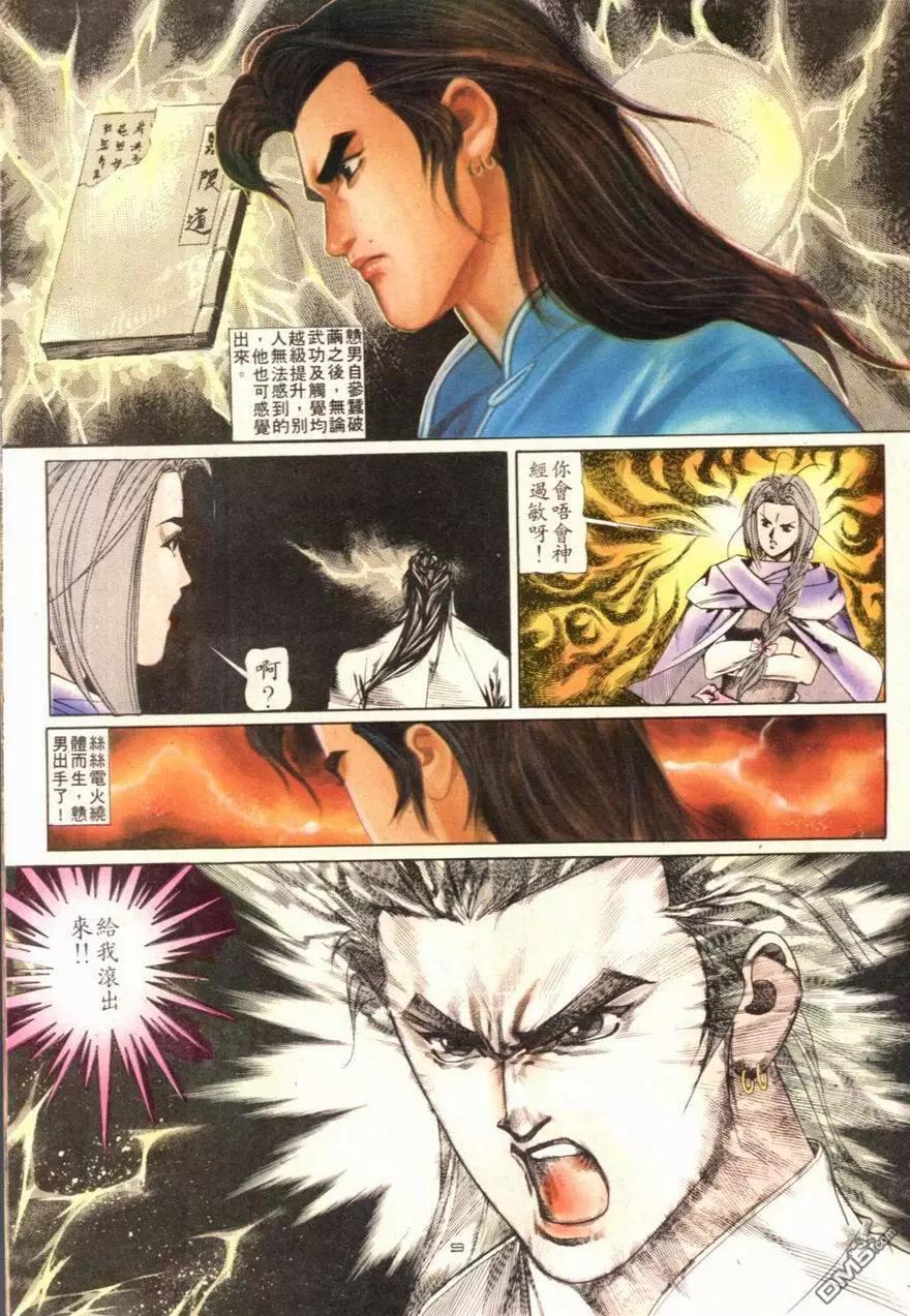 《戆男故事》第102卷 第9页