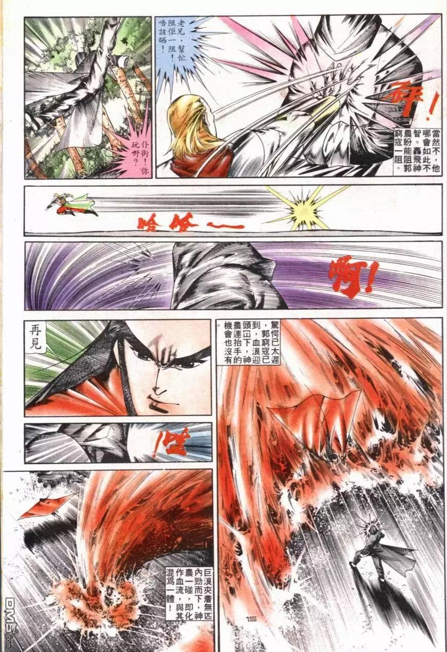 《戆男故事》第101卷 第15页