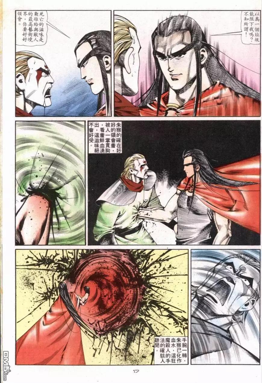《戆男故事》第101卷 第17页