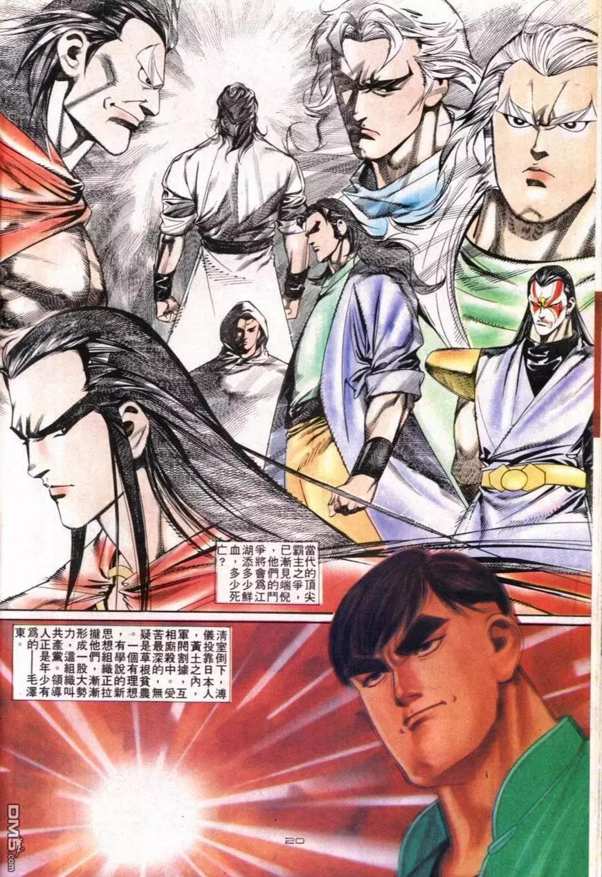《戆男故事》第101卷 第20页