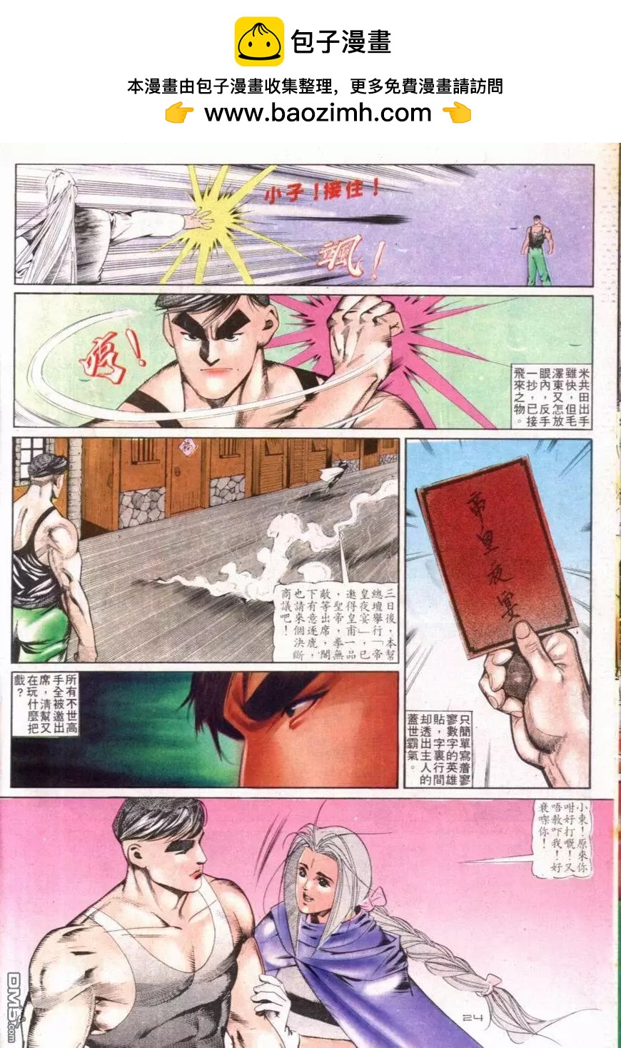 《戆男故事》第101卷 第24页