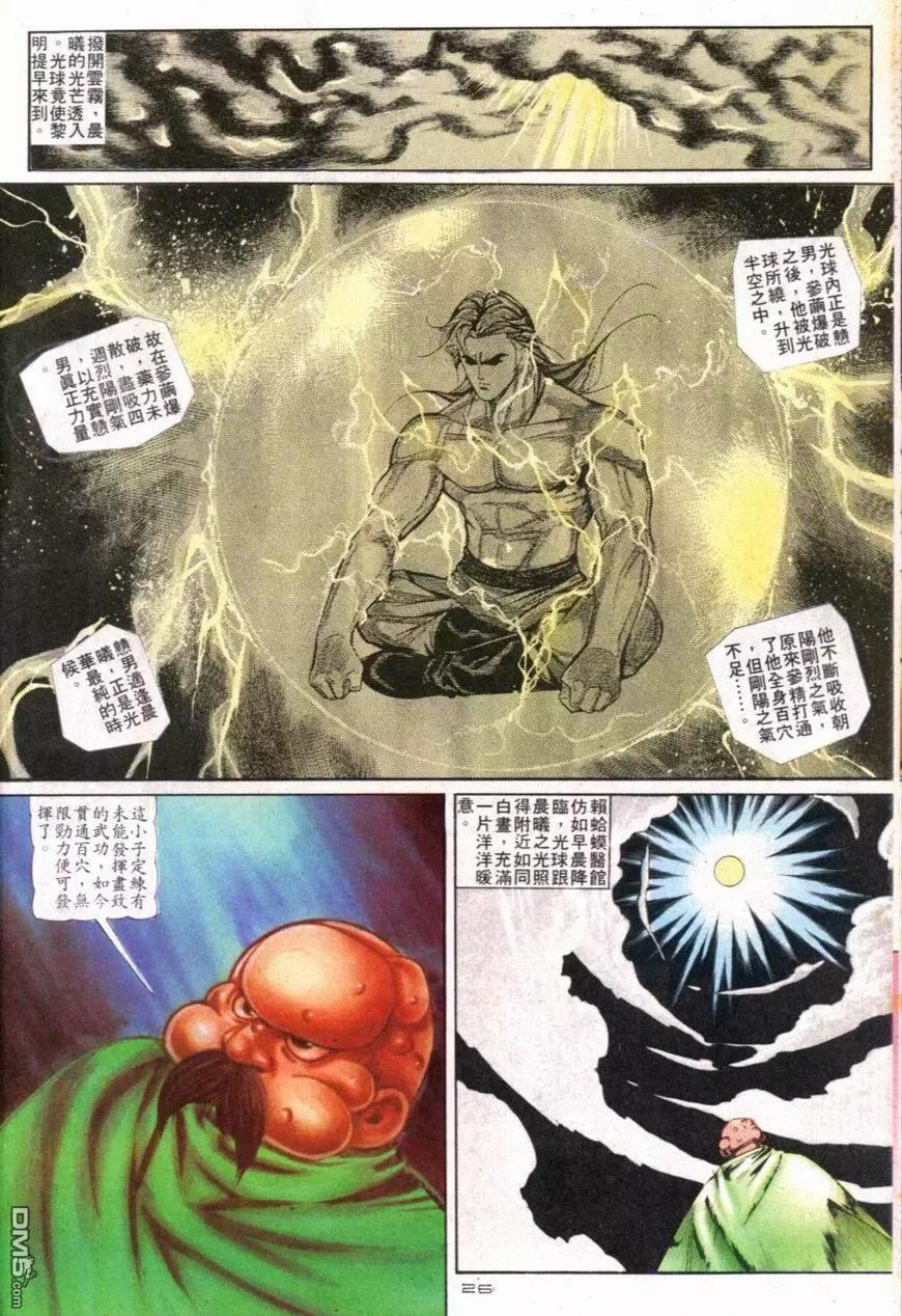《戆男故事》第101卷 第26页