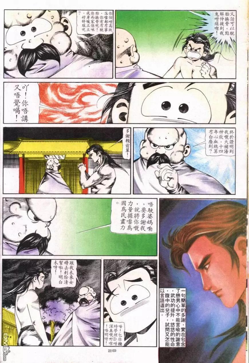 《戆男故事》第101卷 第28页