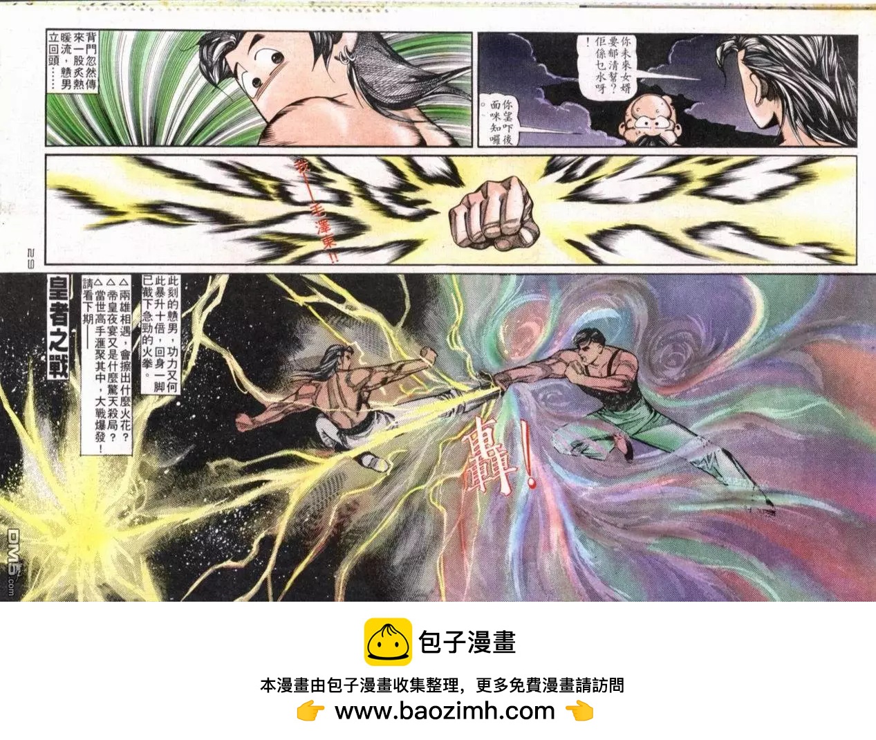 《戆男故事》第101卷 第29页