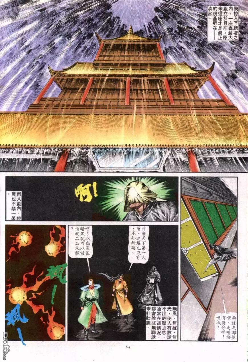 《戆男故事》第101卷 第4页