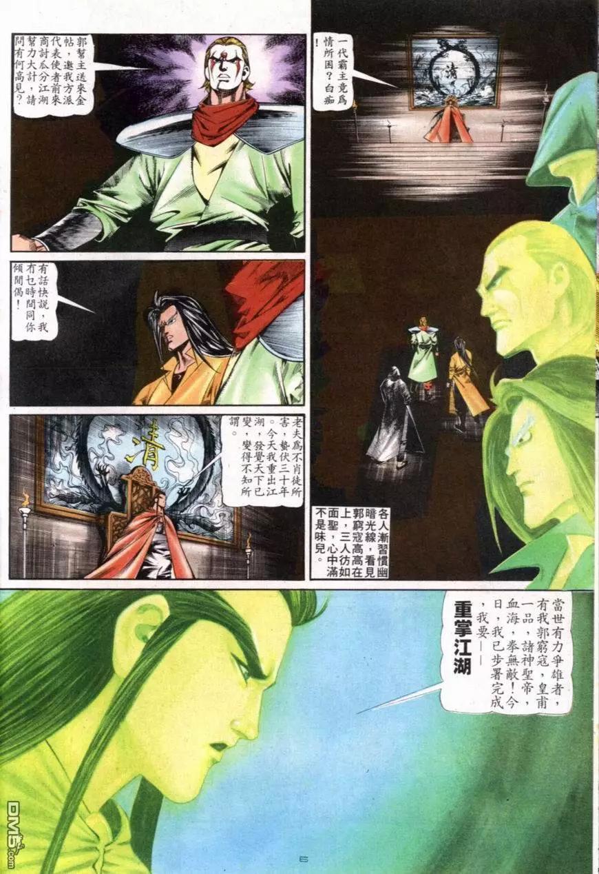 《戆男故事》第101卷 第6页