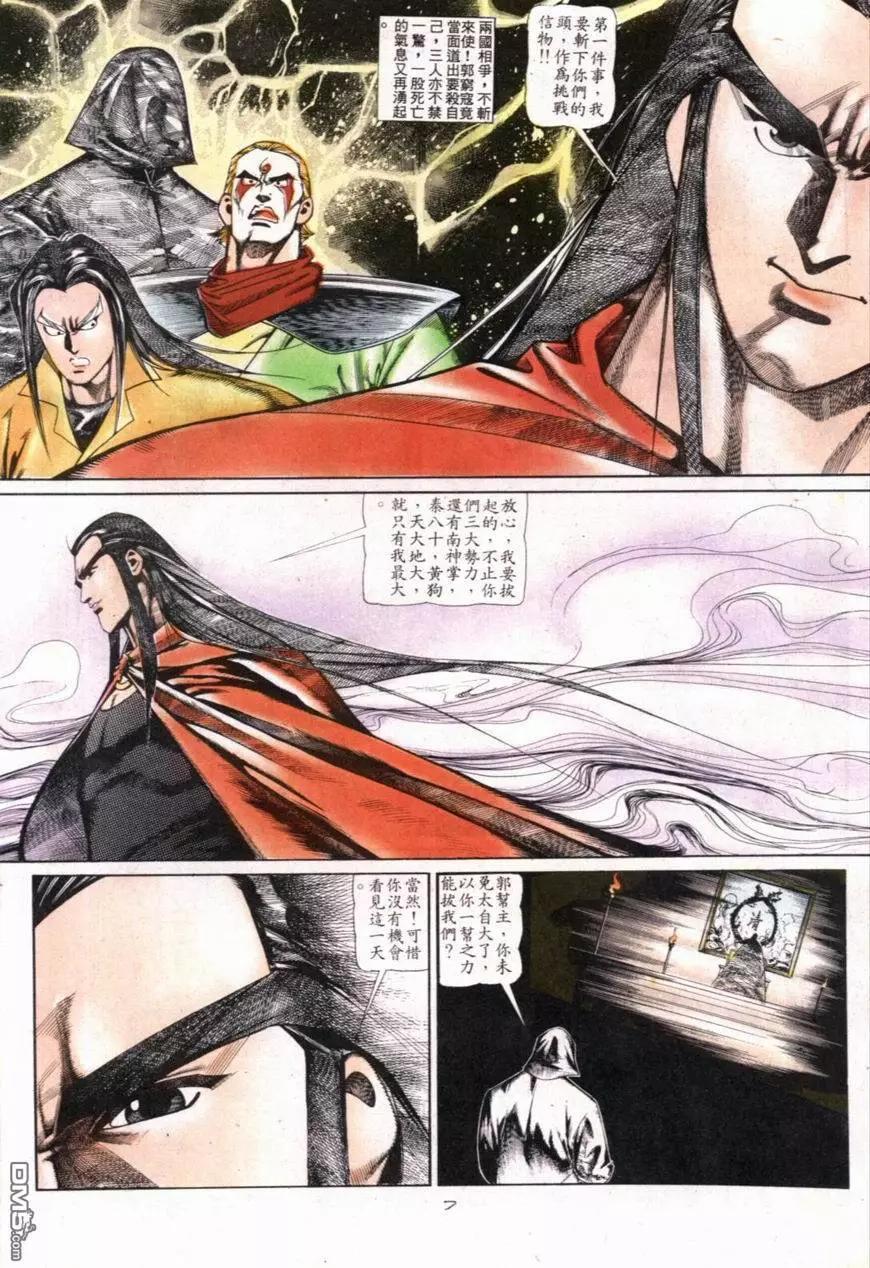 《戆男故事》第101卷 第7页