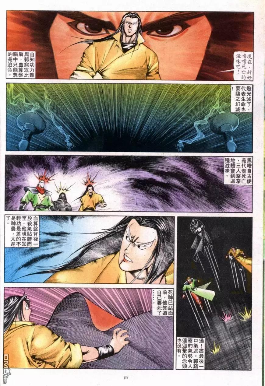 《戆男故事》第101卷 第8页