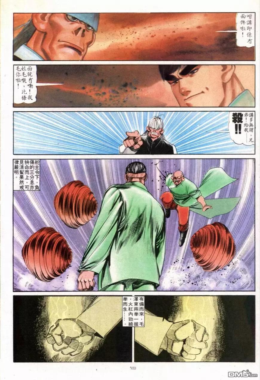 《戆男故事》第100卷 第13页