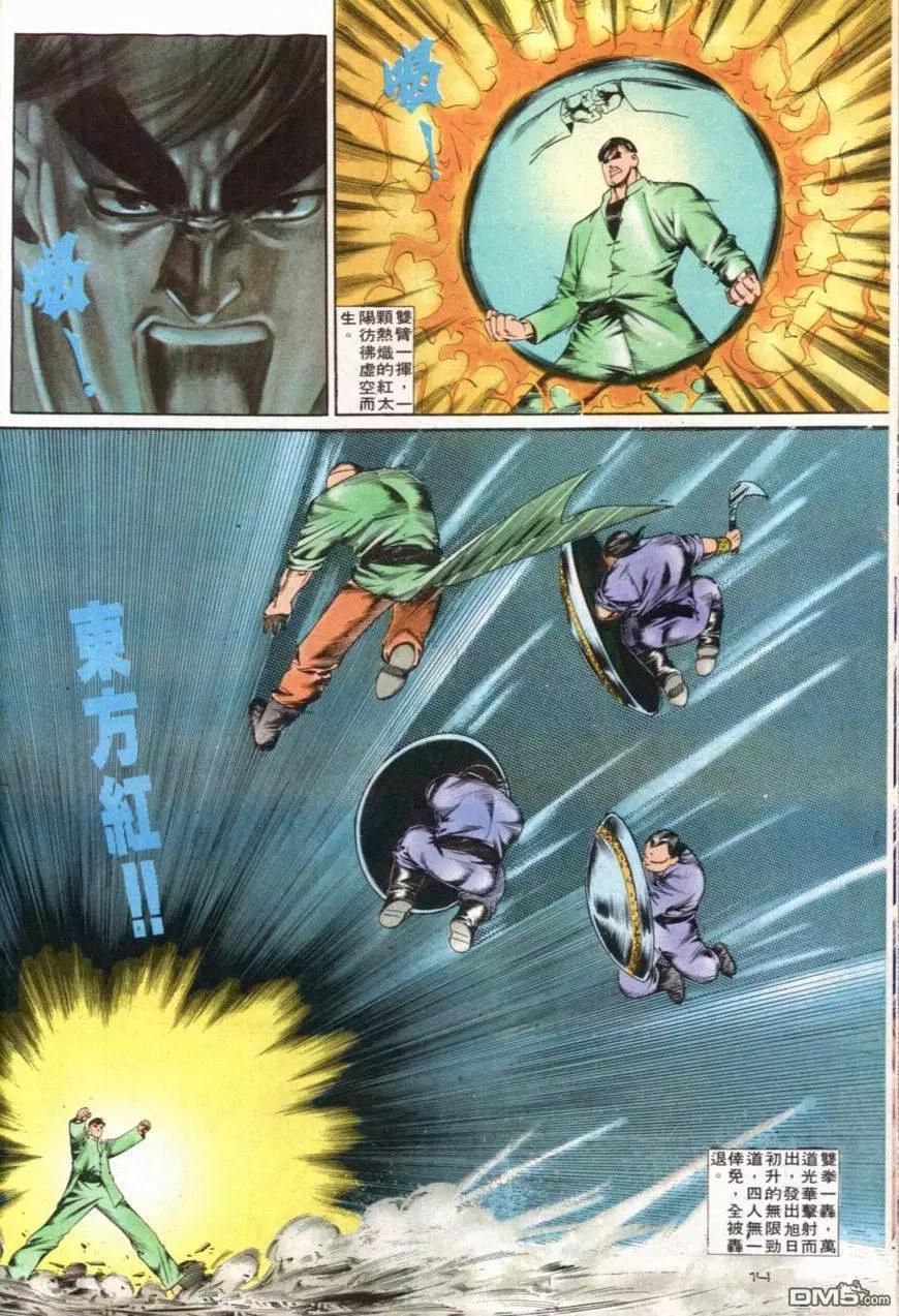 《戆男故事》第100卷 第14页
