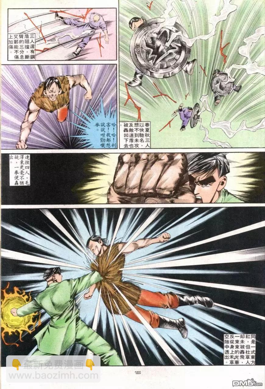 《戆男故事》第100卷 第15页