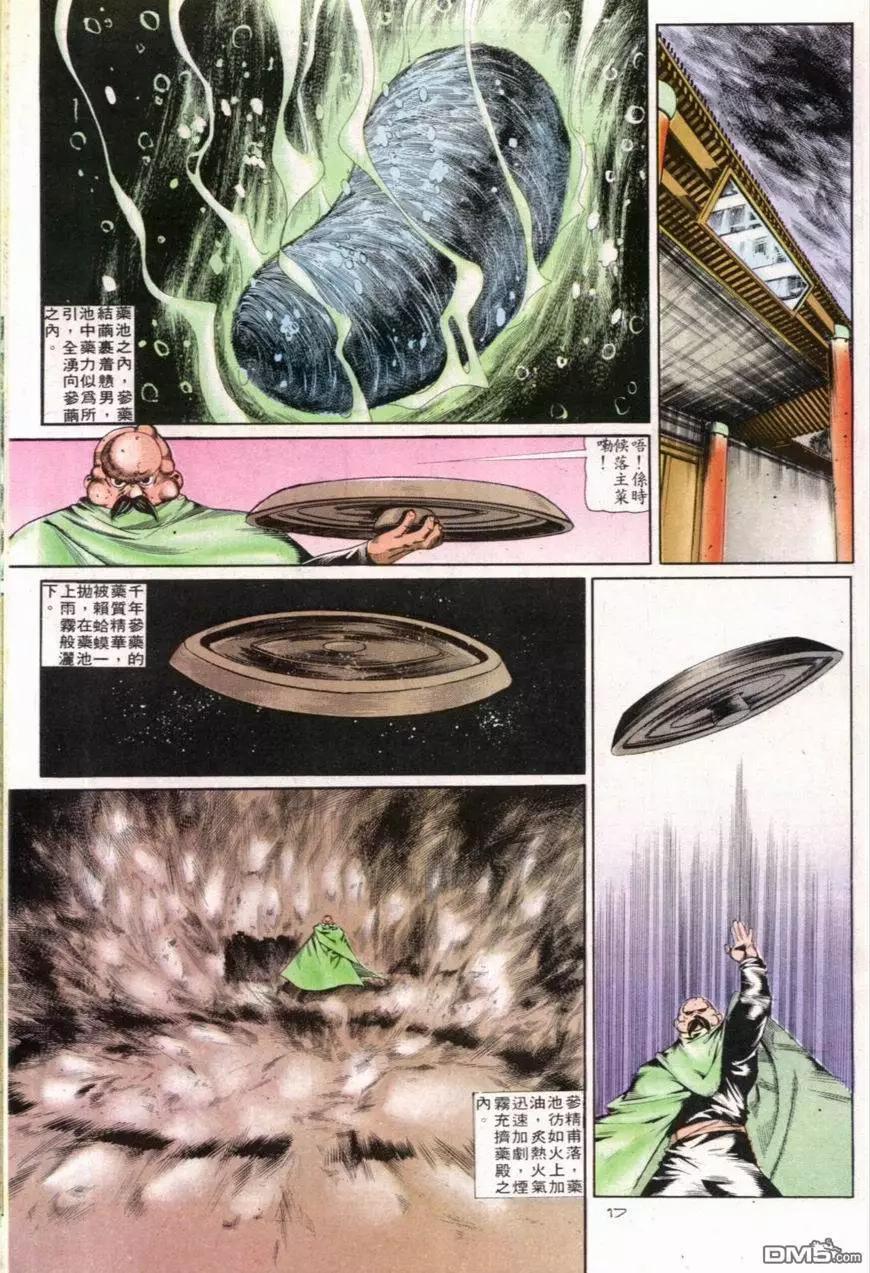 《戆男故事》第100卷 第17页