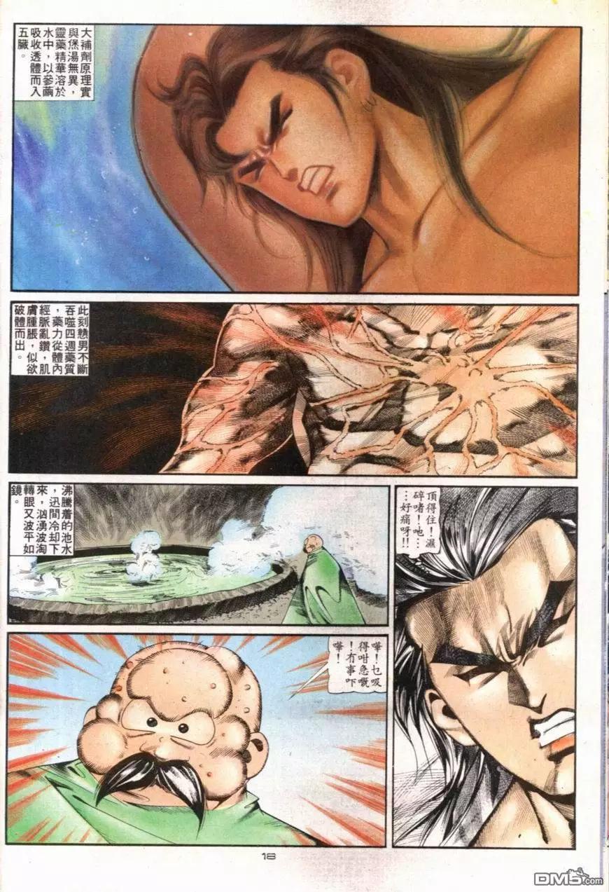 《戆男故事》第100卷 第18页