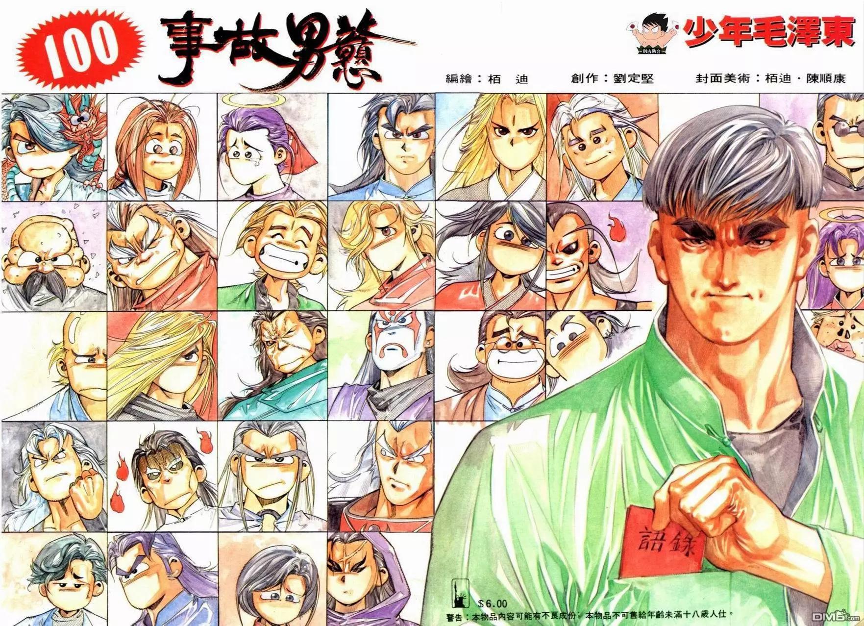 《戆男故事》第100卷 第1页